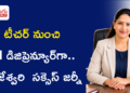 టీచర్ నుంచి AI డిజిప్రెన్యూర్‌గా.. రాజేశ్వరి డి సక్సెస్ జర్నీ
