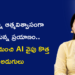 భయాన్ని ఆత్మవిశ్వాసంగా మార్చుకున్న ప్రయాణం.. IT కెరీర్ నుంచి AI వైపు కొత్త అడుగులు