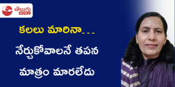 కలలు మారినా… నేర్చుకోవాలనే తపన మాత్రం మారలేదు