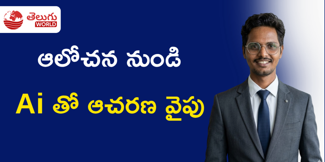 తెలుగు AI Bootcampతో కొత్త అవకాశాలు