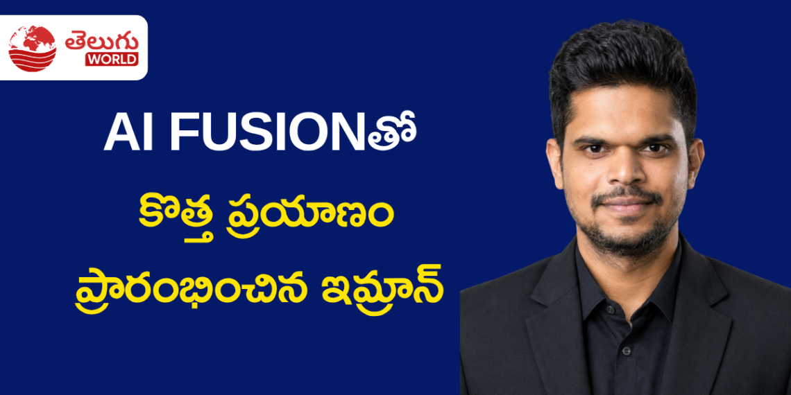 AI FUSIONతో కొత్త ప్రయాణం ప్రారంభించిన ఇమ్రాన్ వాలి