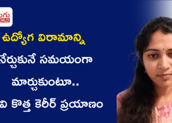 మూడు సంవత్సరాల సాఫ్ట్‌వేర్ అనుభవానికి AI నైపుణ్యాలను జోడించుకుంటూ భర్గవి కొత్త కెరీర్ ప్రయాణం