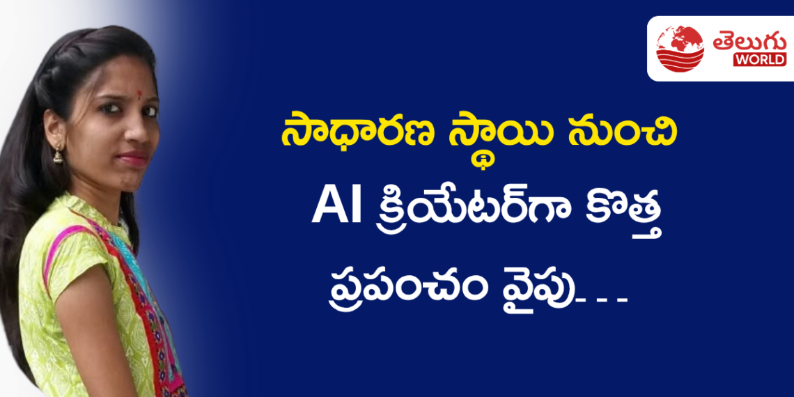 కష్టాలను అధిగమిస్తూ విజయపథంలో క్రాంతి రెడ్డి… AIతో కొత్త ప్రయాణానికి శ్రీకారం