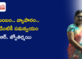 కుటుంబమే బలం.. బాధ్యతలే విజయానికి బాట: బహుముఖ పాత్రల్లో రాణిస్తున్న ఆర్. జ్యోతిర్మయి