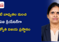 ఇంటి బాధ్యతల నుంచి ఏఐ క్రియేటర్‌గా సత్యజ్యోతి విజయ ప్రస్థానం