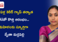 11 ఏళ్ల కెరీర్ గ్యాప్ తర్వాత AIతో కొత్త ఆరంభం.. మహిళలకు స్ఫూర్తిగా శ్వేతా మడ్లపెల్లి