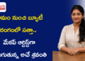 బండారుపల్లి నుంచి బ్యూటీ రంగంలో సత్తా.. మేకప్ ఆర్టిస్ట్గా ఎదుగుతున్న అచే శ్రవంతి