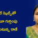 మెదక్ నుంచి STREEDIGITALS వరకు.. AI, డిజిటల్ స్కిల్స్తో తనకంటూ గుర్తింపు తెచ్చుకుంటున్న రాణి