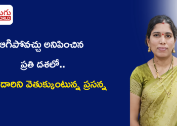ఆగిపోవచ్చు అనిపించిన ప్రతి దశలో.. కొత్త దారిని వెతుక్కుంటున్న ప్రసన్న