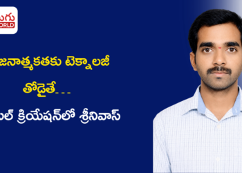 సృజనాత్మకతకు టెక్నాలజీ తోడైతే… డిజిటల్ క్రియేషన్లో శ్రీనివాస్ ఎస్. ప్రత్యేక ప్రయాణం
