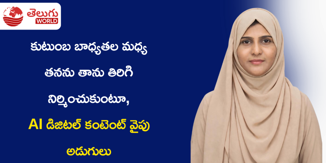 నెమ్మదిగా సాగుతున్నా… ఆగని అడుగులు: నీలోఫర్ సుల్తానా నుంచి భవిష్యత్ మోటివేషనల్ స్పీకర్ వరకు