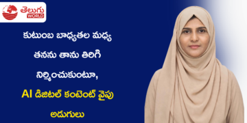 నెమ్మదిగా సాగుతున్నా… ఆగని అడుగులు: నీలోఫర్ సుల్తానా నుంచి భవిష్యత్ మోటివేషనల్ స్పీకర్ వరకు