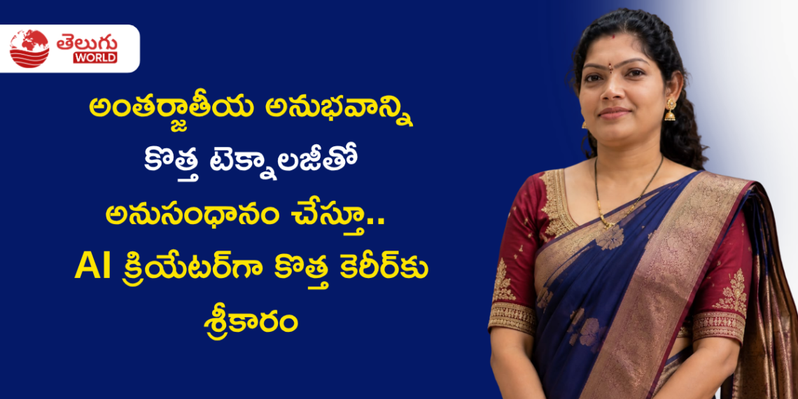NHSలో 16 ఏళ్ల సేవ నుంచి AI ప్రపంచం వైపు.. రాధా స్ఫూర్తిదాయక ప్రయాణం