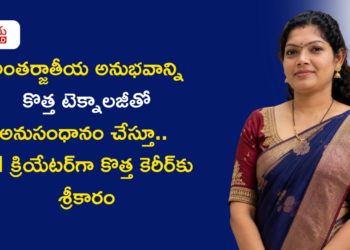 NHSలో 16 ఏళ్ల సేవ నుంచి AI ప్రపంచం వైపు.. రాధా స్ఫూర్తిదాయక ప్రయాణం