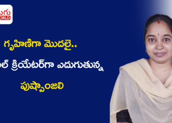 గృహిణిగా మొదలై.. డిజిటల్ క్రియేటర్‌గా ఎదుగుతున్న పుష్పాంజలి: AIతో కొత్త అవకాశాల వైపు అడుగులు