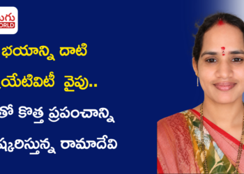 భయాన్ని దాటి సృజన వైపు.. AIతో కొత్త ప్రపంచాన్ని ఆవిష్కరిస్తున్న రామాదేవి