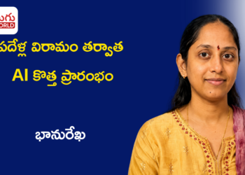 పదేళ్ల విరామం తర్వాత AI వైపు అడుగులు.. “నేను చేయగలను” అనే నమ్మకాన్ని తిరిగి పొందిన భానురేఖ