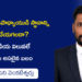 సాంకేతికత ఉపాధ్యాయుడిని భర్తీ చేయగలదా? డాక్టర్ ముసిని వెంకటేశ్వర్లు విశ్లేషణ