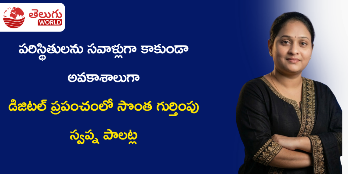 మధ్యతరగతి కుటుంబం నుంచి డిజిటల్ ప్రపంచంలో సొంత గుర్తింపు: స్వప్న పాలట్ల విజయ ప్రస్థానం