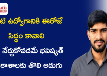 రేపటి ఉద్యోగానికి ఈరోజే సిద్ధం కావాలి: AI నేర్చుకోవడమే భవిష్యత్ అవకాశాలకు తొలి అడుగు