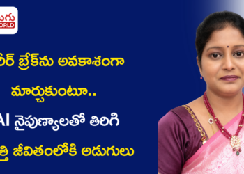 ఉద్యోగ విరామం తర్వాత AIతో పునఃప్రారంభం.. ‘మంజునాథ క్రియేషన్స్’తో కొత్త ప్రయాణం మొదలుపెట్టిన వై. స్వప్న