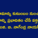 సామాన్య కుటుంబం నుంచి సమాజాన్ని ప్రభావితం చేసే వక్తగా… ఇంజి. బి. నాగేంద్ర నాయక్ స్ఫూర్తిదాయక ప్రయాణం