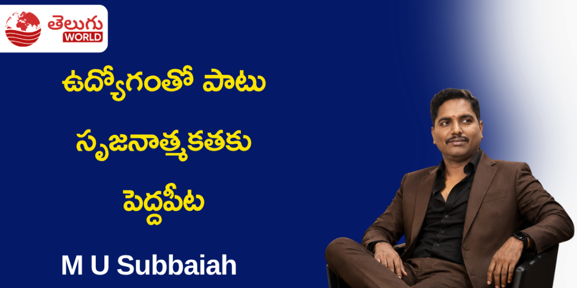 కూరగాయల బుట్ట నుంచి 7 మిలియన్ వ్యూస్ వరకు.. తల్లి త్యాగాన్ని స్ఫూర్తిగా మార్చుకున్న ఎం.యు. సుబ్బయ్య