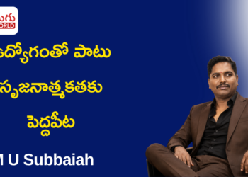 కూరగాయల బుట్ట నుంచి 7 మిలియన్ వ్యూస్ వరకు.. తల్లి త్యాగాన్ని స్ఫూర్తిగా మార్చుకున్న ఎం.యు. సుబ్బయ్య