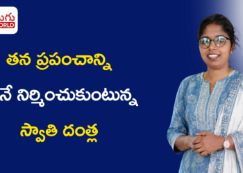 తన ప్రపంచాన్ని తానే నిర్మించుకుంటున్న స్వాతి దంత్ల