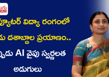 వ్యవసాయ కుటుంబం నుంచి కంప్యూటర్ విద్యా రంగంలో మూడు దశాబ్దాల ప్రయాణం.. ఇప్పుడు AI వైపు స్వర్ణలత అడుగులు