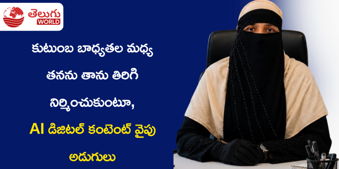 నెమ్మదిగా సాగుతున్నా… ఆగని అడుగులు: నీలోఫర్ సుల్తానా నుంచి భవిష్యత్ మోటివేషనల్ స్పీకర్ వరకు