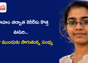 వివాహం తర్వాత కెరీర్‌కు కొత్త ఊపిరి.. AIతో ముందుకు సాగుతున్న సంధ్య