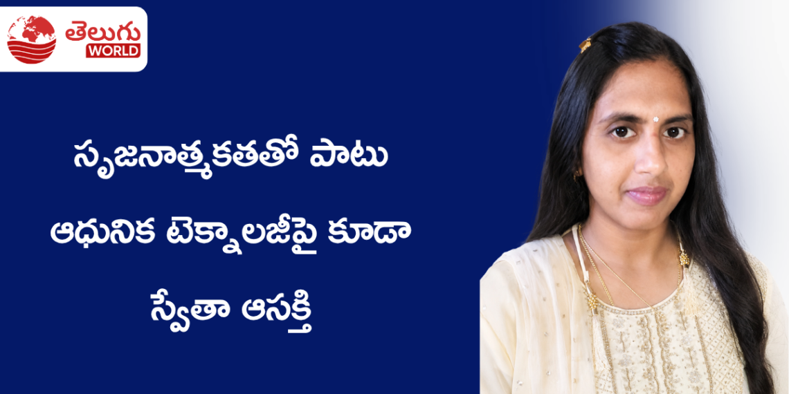 కుటుంబ బాధ్యతల మధ్య నుంచి సొంత గుర్తింపువైపు… స్వేతా శరత్ స్ఫూర్తిదాయక ప్రయాణం