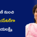 గృహిణి నుంచి AI క్రియేటర్‌గా… మి విజయలక్ష్మి సృజనాత్మక ప్రయాణంలో కొత్త మలుపు