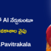 ఒక చిన్న వీడియో.. ఒక పెద్ద మార్పు: మొబైల్‌తో AI నేర్చుకుంటూ కొత్త అవకాశాల వైపు పవిత్రకళ