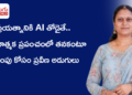 ప్రయత్నానికి AI తోడైతే.. సృజనాత్మక ప్రపంచంలో తనకంటూ గుర్తింపు కోసం ప్రవీణ అడుగులు