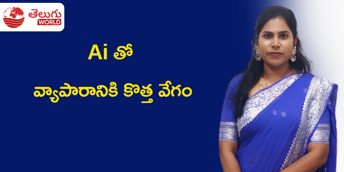 వ్యాపారానికి కొత్త వేగం.. Telugu AI Bootcamp 2.0తో AI నైపుణ్యాలు నేర్చుకున్న లతా రెడ్డి