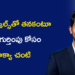 మధ్యతరగతి నేపథ్యం నుంచి గ్లోబల్ విజన్ వరకు.. AI, డిజిటల్ స్కిల్స్‌తో తనకంటూ ప్రత్యేక గుర్తింపు కోసం భూక్యా చంటి ప్రయాణం