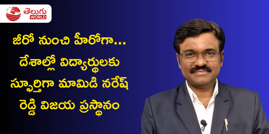 Naresh Reddy’s Inspiring Journey of Empowering Students Across 109 Countries