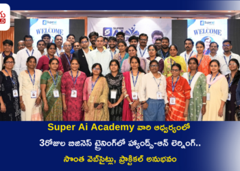 మూడు రోజుల బిజినెస్ ట్రైనింగ్‌లో హ్యాండ్స్-ఆన్ లెర్నింగ్.. సొంత వెబ్‌సైట్లు, ప్రాక్టికల్ అనుభవం
