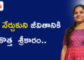 ఒక సమస్య.. ఎన్నో మాటలు.. చివరకు AI నేర్చుకుని కొత్త జీవితానికి శ్రీకారం.. మయూష లచ్చుగారి స్ఫూర్తిదాయక ప్రయాణం.