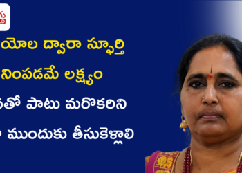 33 ఏళ్ల ఉపాధ్యాయ అనుభవంతో మరింత మందికి స్ఫూర్తినివ్వాలనే లక్ష్యం.. ‘Inspire with Uma’తో ఉమా కుమారి కొత్త ప్రయాణం