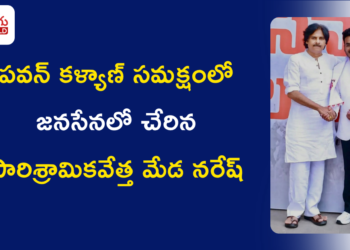 వ్యాపార రంగం నుంచి ప్రజాసేవ వైపు అడుగు.. యువత సాధికారత, సామాజిక అభివృద్ధే లక్ష్యం